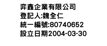 IMG-弈鑫企業有限公司