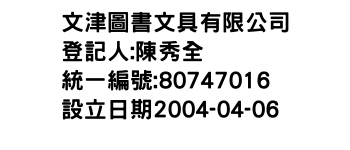 IMG-文津圖書文具有限公司