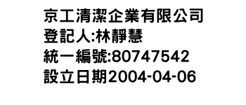 IMG-京工清潔企業有限公司