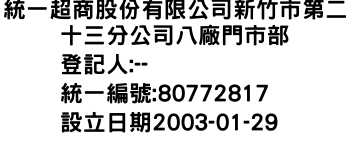 IMG-統一超商股份有限公司新竹市第二十三分公司八廠門市部