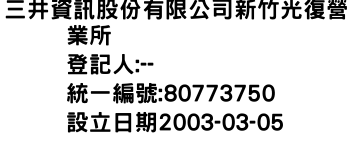 IMG-三井資訊股份有限公司新竹光復營業所