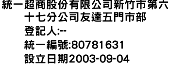 IMG-統一超商股份有限公司新竹市第六十七分公司友達五門市部