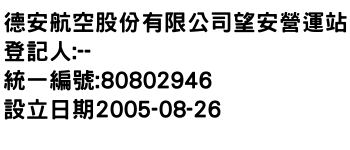 IMG-德安航空股份有限公司望安營運站