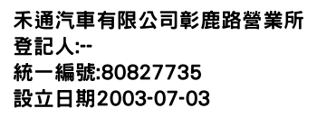 IMG-禾通汽車有限公司彰鹿路營業所