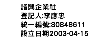 IMG-諧興企業社