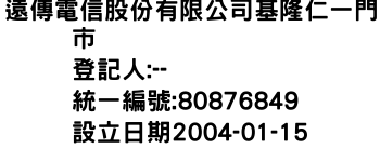 IMG-遠傳電信股份有限公司基隆仁一門市