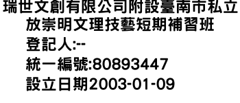 IMG-瑞世文創有限公司附設臺南市私立放崇明文理技藝短期補習班