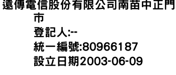 IMG-遠傳電信股份有限公司南苗中正門市