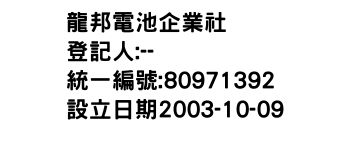 IMG-龍邦電池企業社