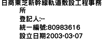 IMG-日商東芝新幹線軌道敷設工程事務所