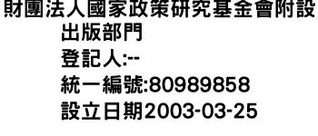 IMG-財團法人國家政策研究基金會附設出版部門