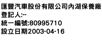 IMG-匯豐汽車股份有限公司內湖保養廠