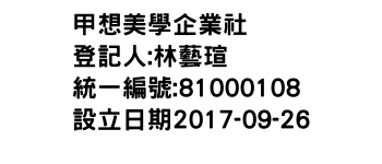 IMG-甲想美學企業社