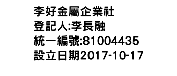 IMG-李好金屬企業社