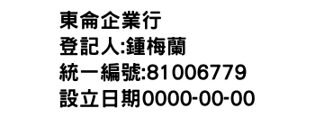 IMG-東侖企業行