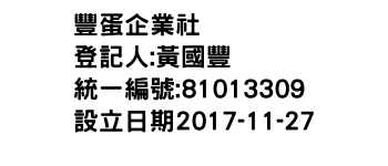 IMG-豐蛋企業社