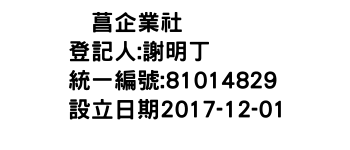 IMG-啓菖企業社