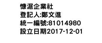 IMG-慷涺企業社