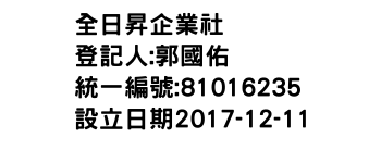 IMG-全日昇企業社