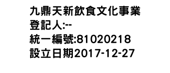 IMG-九鼎天新飲食文化事業