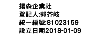 IMG-揚森企業社