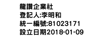 IMG-龍讚企業社