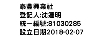 IMG-泰豐興業社