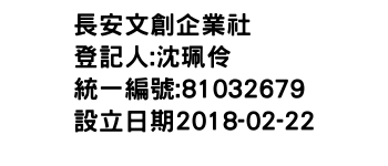 IMG-長安文創企業社