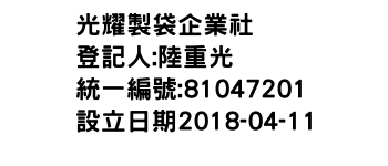 IMG-光耀製袋企業社