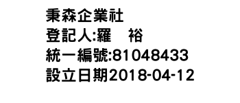 IMG-秉森企業社