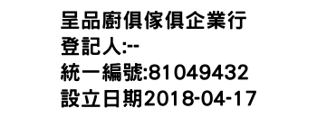 IMG-呈品廚俱傢俱企業行