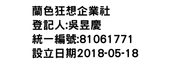 IMG-蘭色狂想企業社