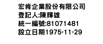 IMG-宏肯企業股份有限公司