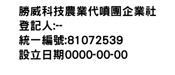 IMG-勝威科技農業代噴團企業社