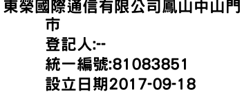 IMG-東榮國際通信有限公司鳳山中山門市