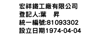 IMG-宏祥鐵工廠有限公司