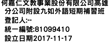 IMG-何嘉仁文教事業股份有限公司高雄分公司附設九如外語短期補習班