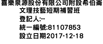 IMG-喜樂泉源股份有限公司附設希伯崙文理技藝短期補習班