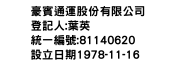 IMG-豪賓通運股份有限公司