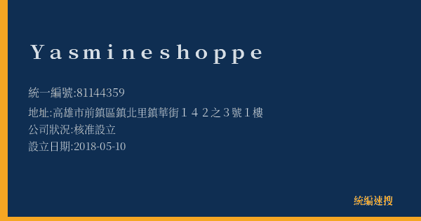Yasmineshoppe的照片-統編 81144359(高雄市) 公司登記資料與營業項目詳細圖表
