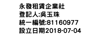 IMG-永發租賃企業社