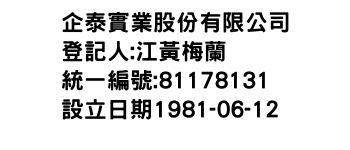 IMG-企泰實業股份有限公司