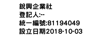 IMG-銳興企業社