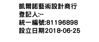 IMG-凱爾諾藝術設計商行