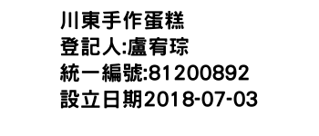 IMG-川東手作蛋糕
