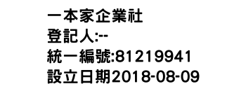 IMG-一本家企業社