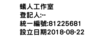 IMG-蟻人工作室