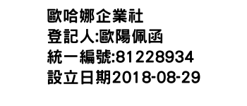 IMG-歐哈娜企業社