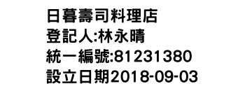 IMG-日暮壽司料理店