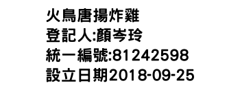 IMG-火鳥唐揚炸雞